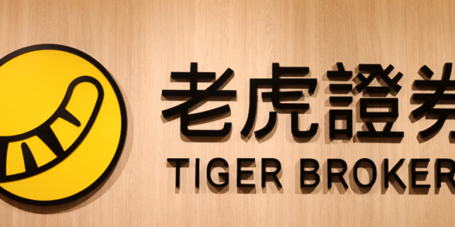 Tiger Brokers